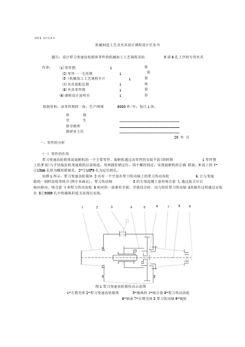 方案设计书犁刀变速齿轮箱体零件的机械加工工艺规程及钻N面6孔工序的专用夹具