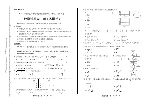 2013学年江苏省无锡中考数学年试题