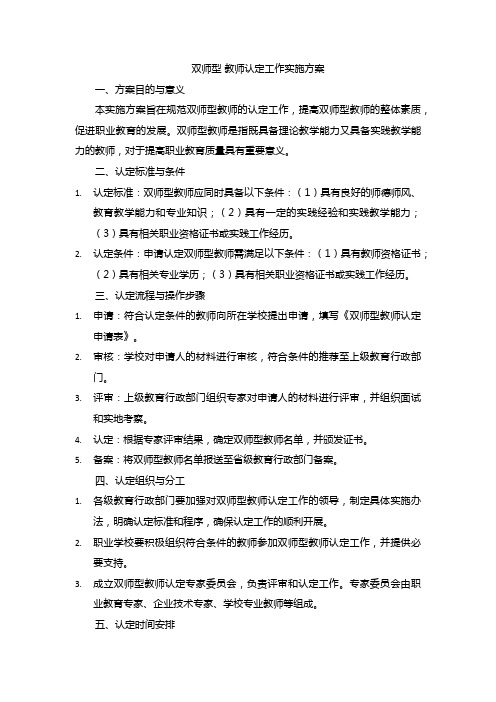 双师型 教师认定工作实施方案