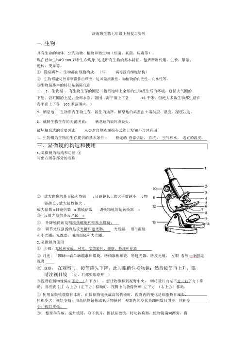 济南版七年级上册生物知识点