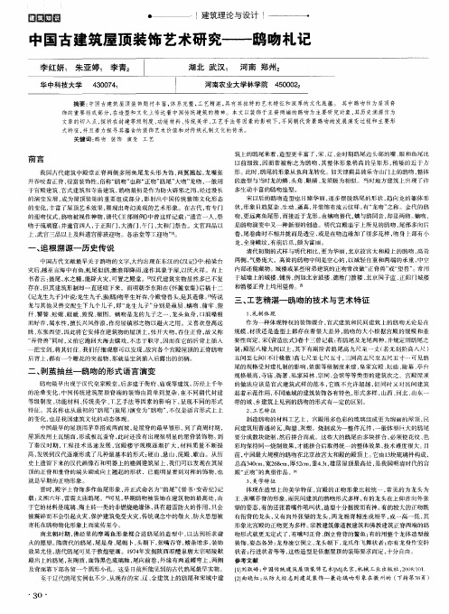 中国古建筑屋顶装饰艺术研究——鸱吻札记