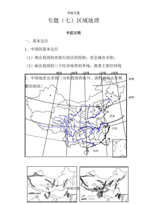 专题(7)  区域地理专题之令狐文艳创作