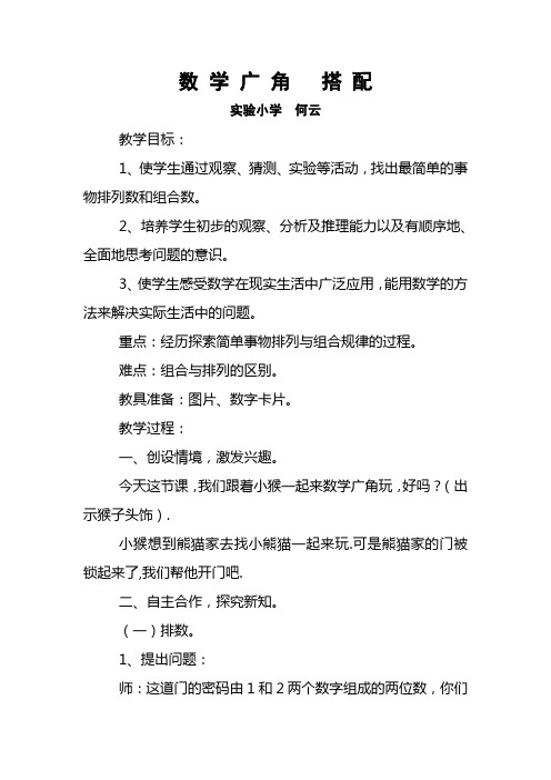 最新人教版二年级上册数学广角搭配精华教案