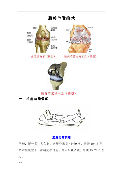 膝关节置换康复锻炼健康图谱