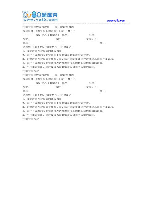 江南大学2018年上半年教育与心理专题讲座第1阶段练习题参考