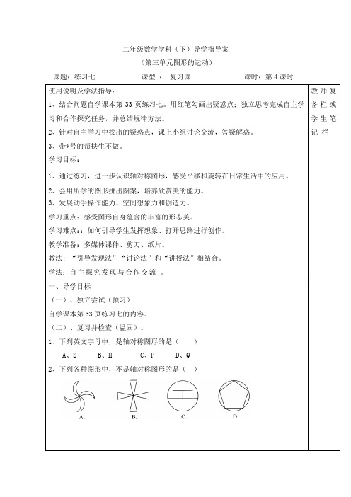 人教版二年级数学下册第4课时 练习七