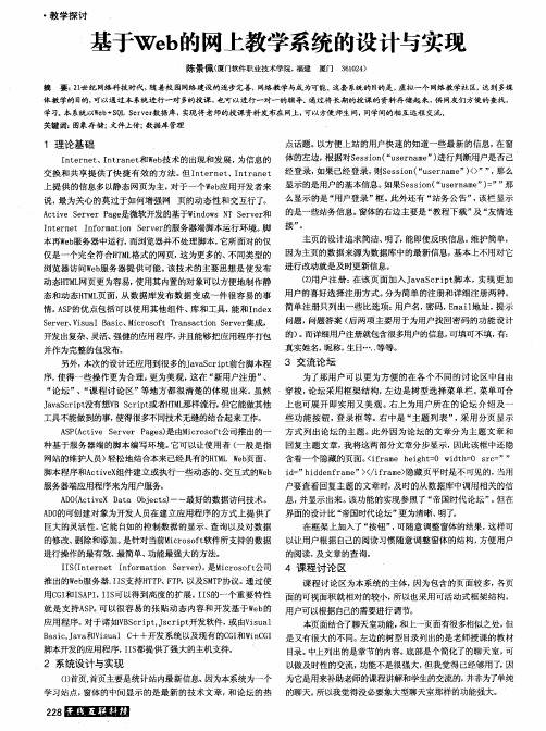 基于Web的网上教学系统的设计与实现