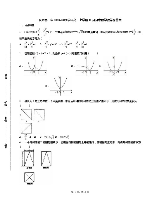 长岭县一中2018-2019学年高三上学期11月月考数学试卷含答案