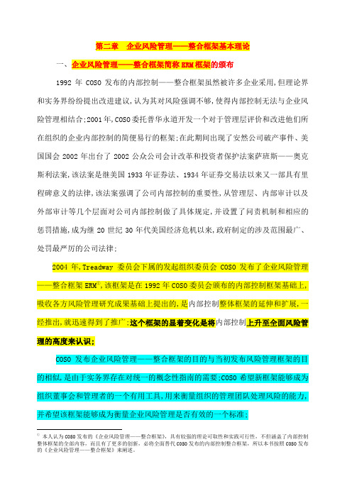 风险管理整合框架_教学教案