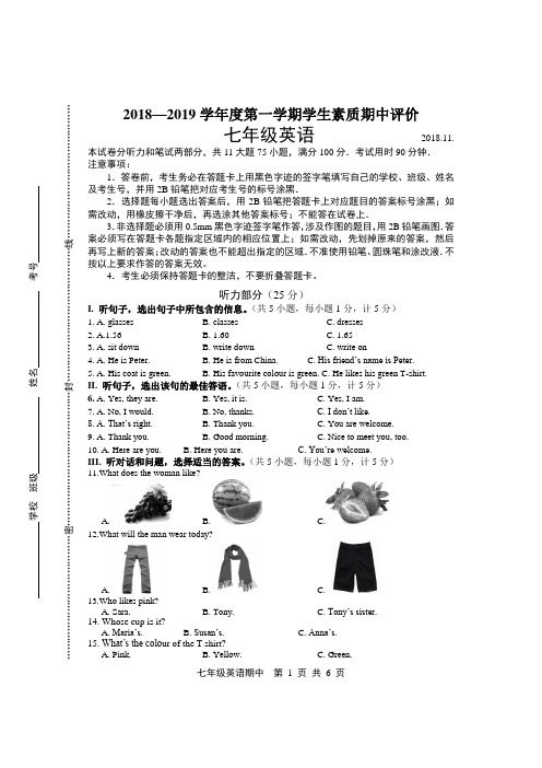 唐山市路北区2018—2019学年度第一学期学生素质期中评价七年级英语(冀教版)