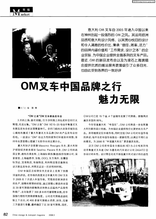 OM叉车中国品牌之行魅力无限