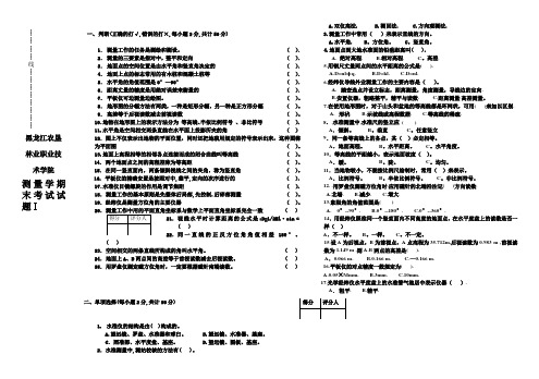 测量学期末考试试题