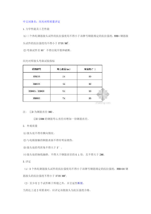 闪光对焊判定合格标准