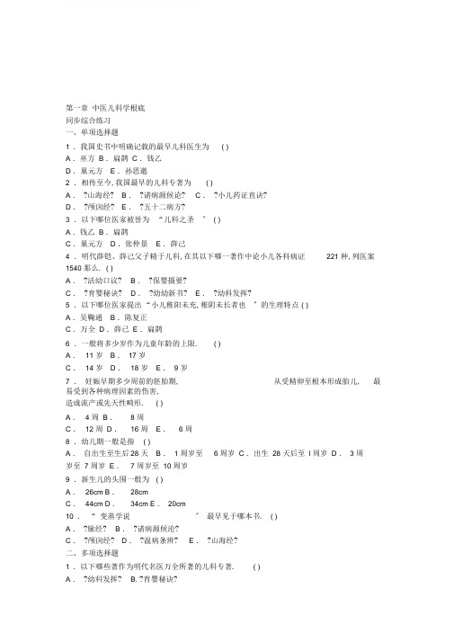 (完整版)中医儿科学题库.doc