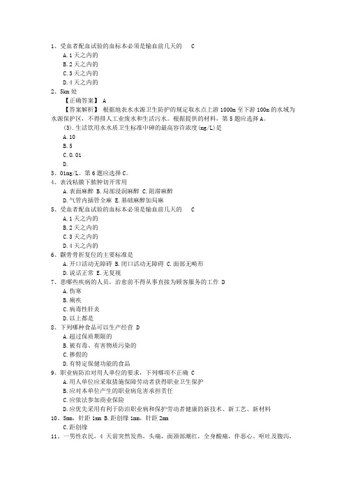 2016年公卫执业医师考点:职业病种类考试题库