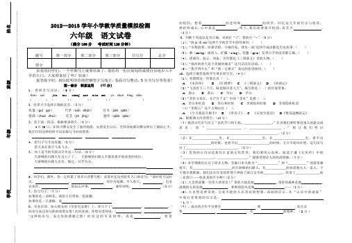 2012—2013学年六年级语文模拟试卷