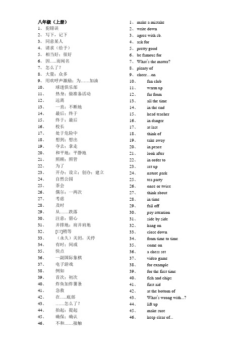 外研版八年级(上)课本词组