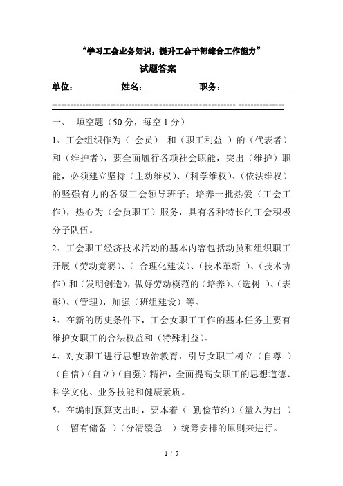 答案学习工会业务知识试题