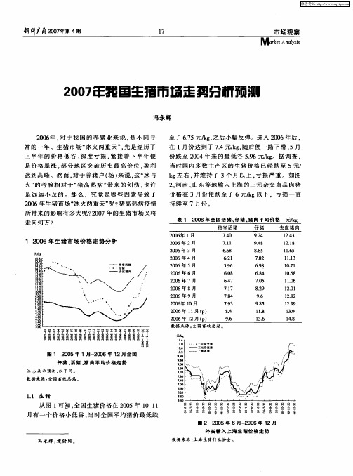 2007年我国生猪市场走势分析预测