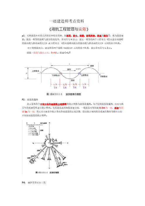 2020年一级建造师港口与航道考前资料