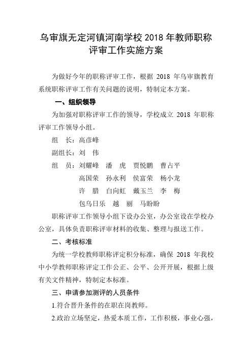 河南学校2018年教师职称评审工作方案