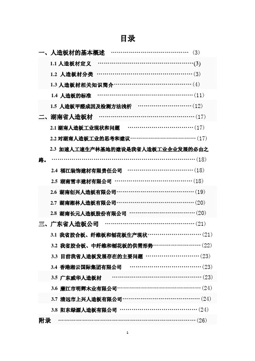 人造板材课程设计