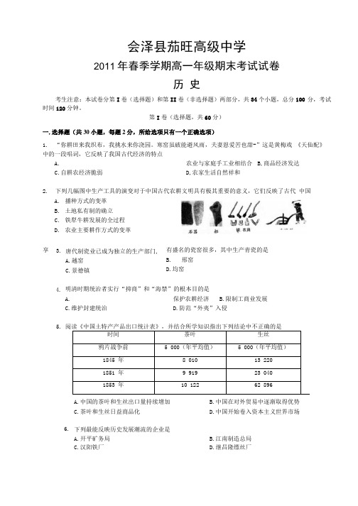 历史期末试卷(必修2).docx