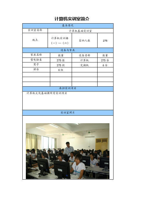 计算机基础实训室简介