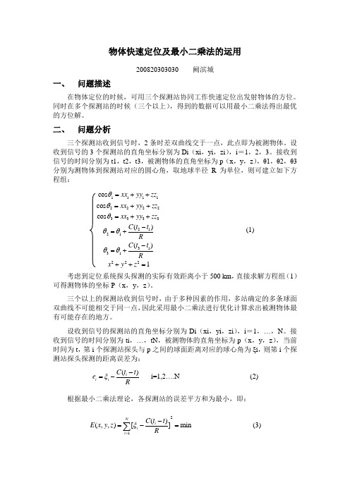 定位二乘法