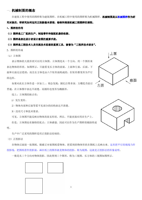 机械制图讲义