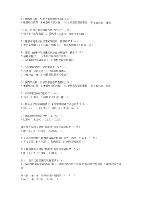 2014青海省医学预防考资料