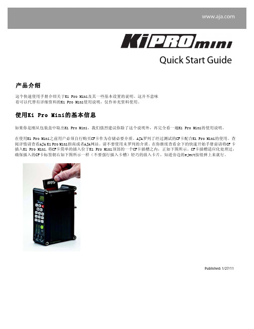 KiPro_Mini_快速使用手册