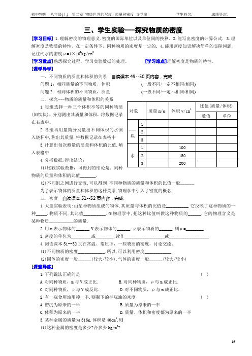 探究物质的密度 导学案