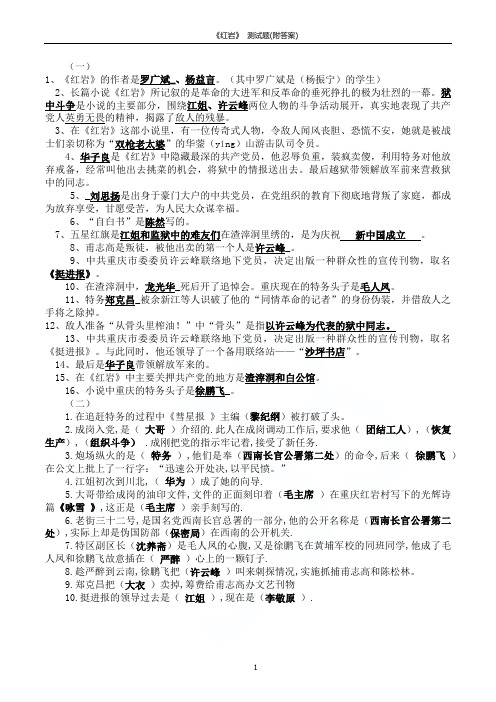 《红岩》 测试题(附答案)