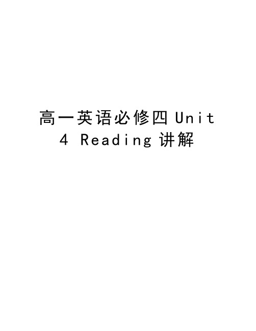 高一英语必修四Unit 4 Reading讲解学习资料