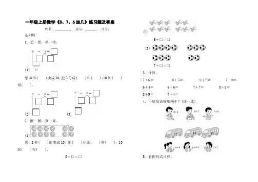 《8、7、6加几》课时测