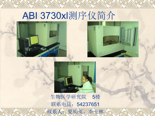 ABI 3730xl测序仪简介-01