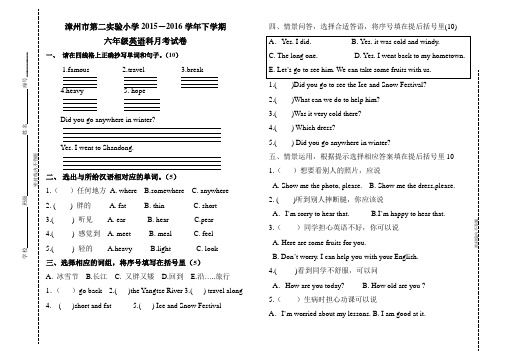 闽教版六年级下册英语测试卷