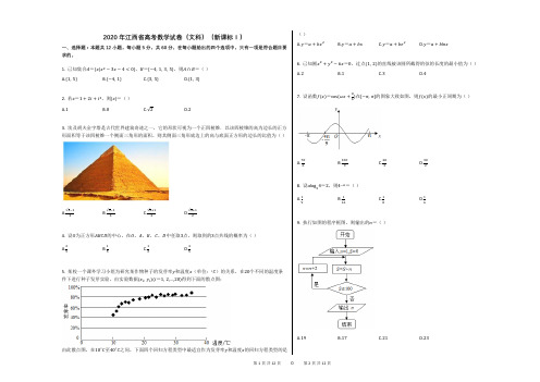 2020年江西省高考数学试卷(文科)(新课标Ⅰ) (1)