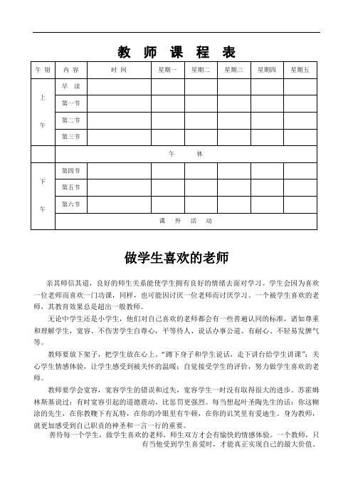 语S版小学语文五年级下册教师课程表