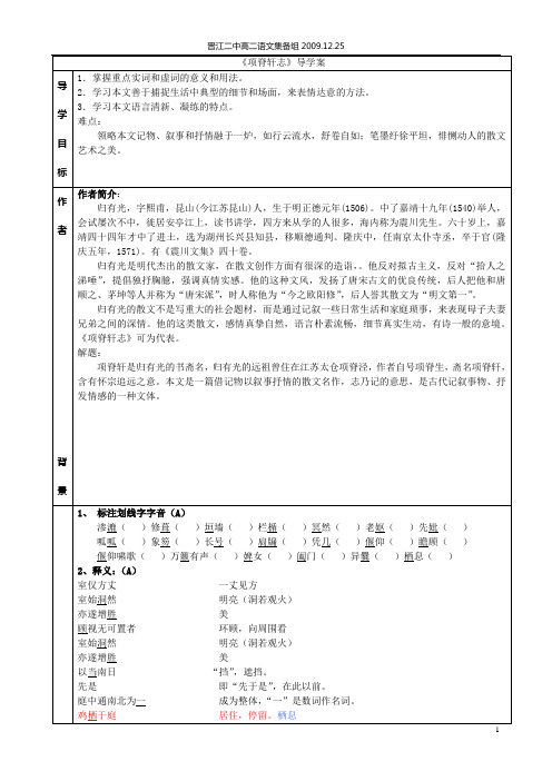 《项脊轩志》导学案教师版