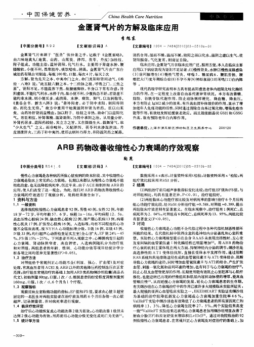 金匮肾气片的方解及临床应用