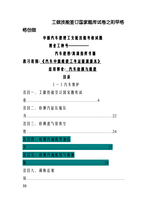 汽车维修工中级考证实训项目书