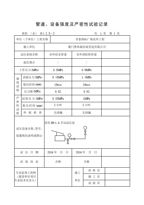 管道、设备强度及严密性试验记录001