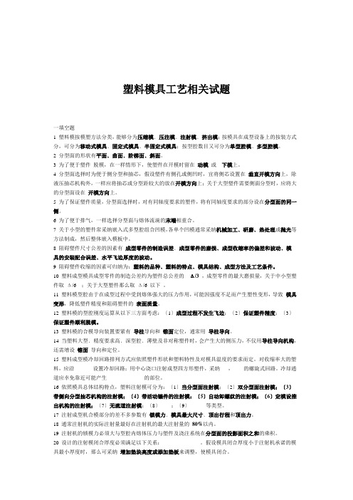 塑料模具工艺相关试题