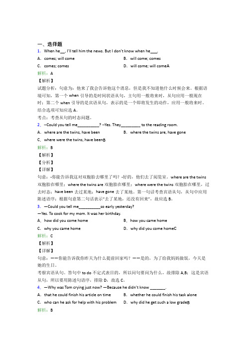 九年级下英语常用语法知识——虚拟语气经典练习(培优练)