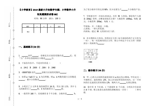 【小学教育】2019最新小升初数学专题:小学数学小升初真题模拟试卷88Z