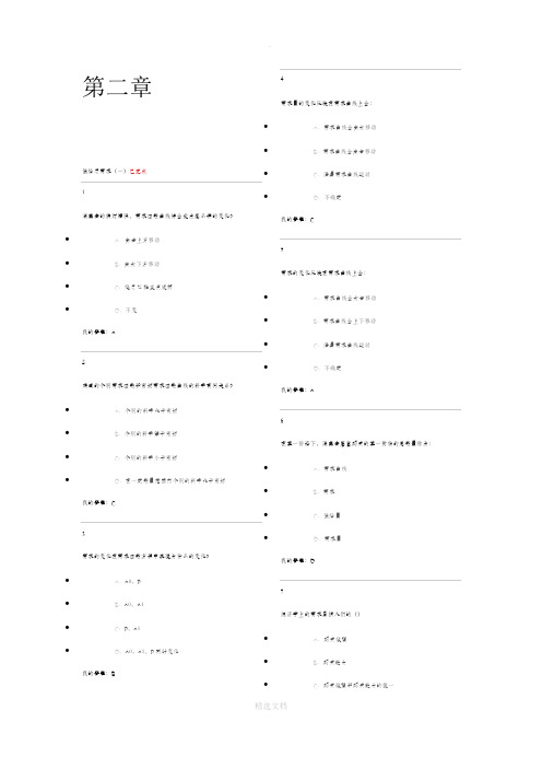 微观经济学答案 第2--4章