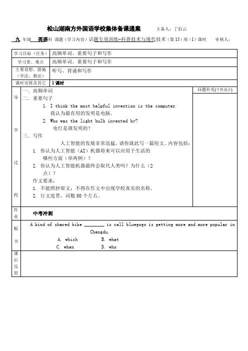 第15周(1)—初三英语备课教案