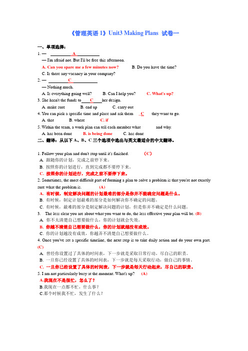 国家开放大学《管理英语：1》第三单元形考题库及答案